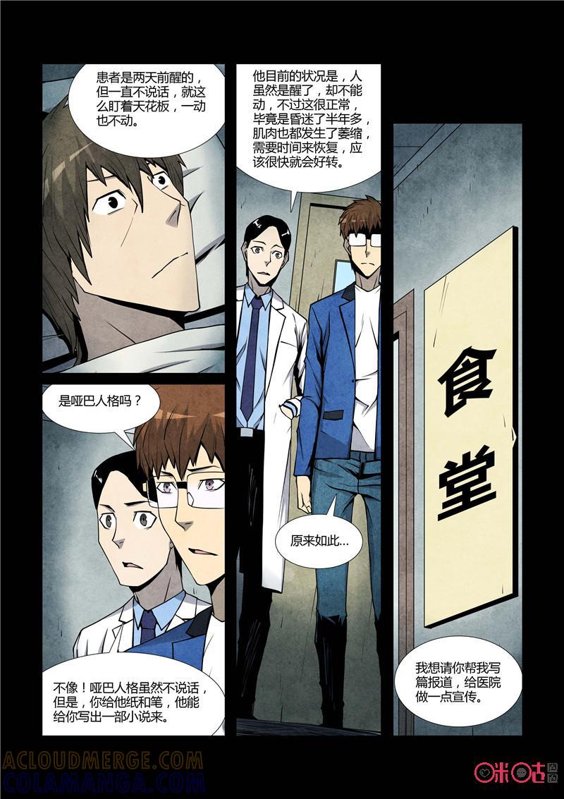 《梦游症调查报告》第69话：十重人格分裂者(7) 第11页