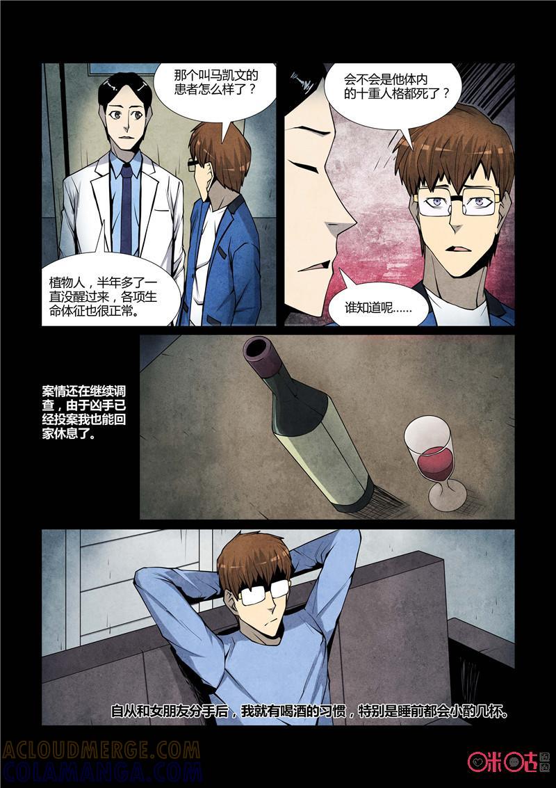 《梦游症调查报告》第69话：十重人格分裂者(7) 第5页