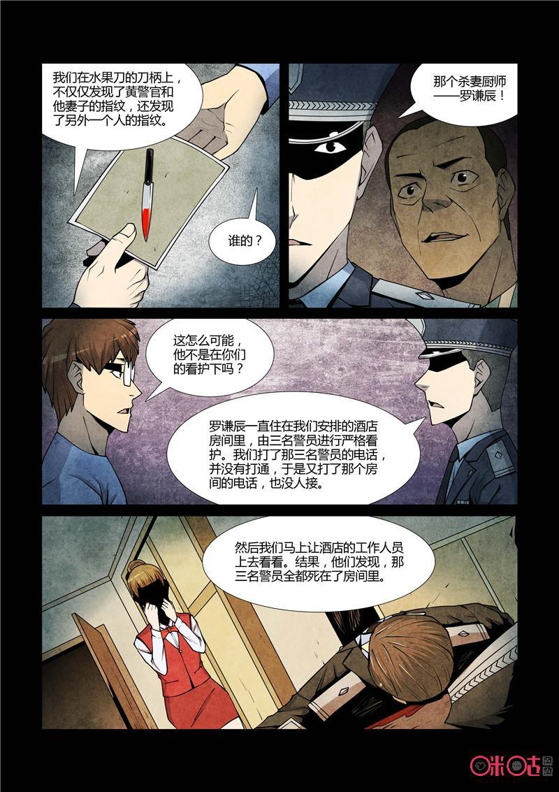 《梦游症调查报告》第69话：十重人格分裂者(7) 第8页