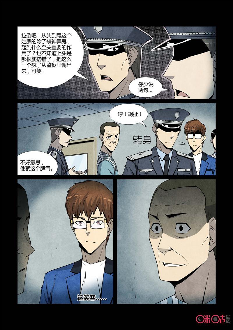 《梦游症调查报告》第69话：十重人格分裂者(7) 第4页