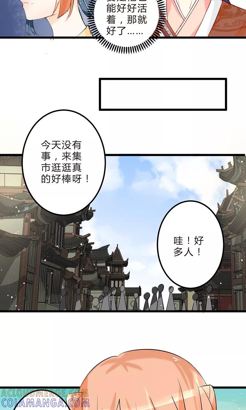 《田园小农女：带着空间种种田》第6话 重见故人 第3页