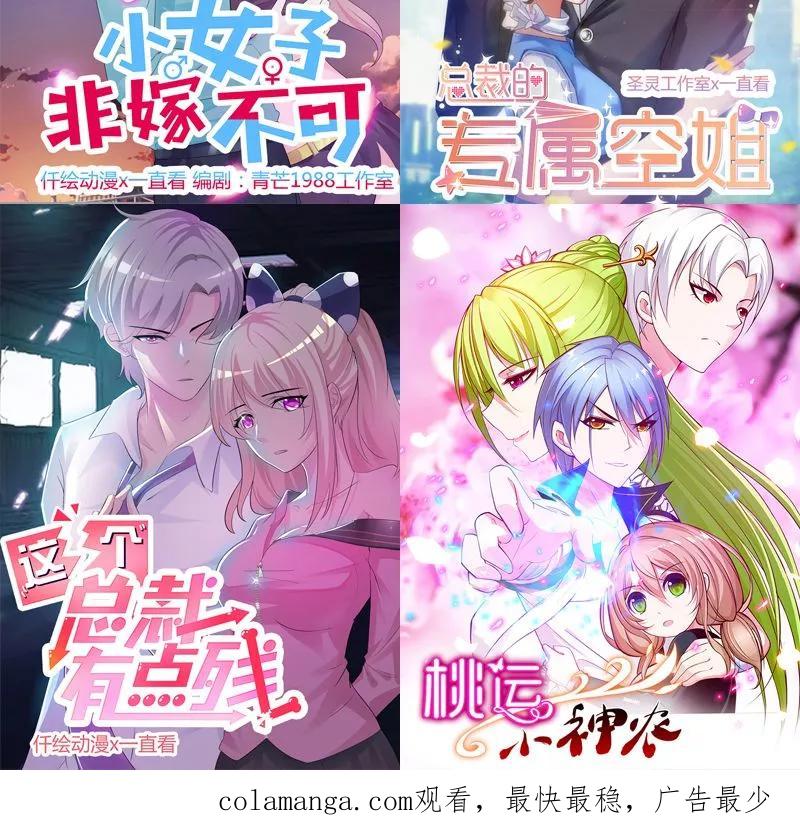 《田园小农女：带着空间种种田》第6话 重见故人 第22页