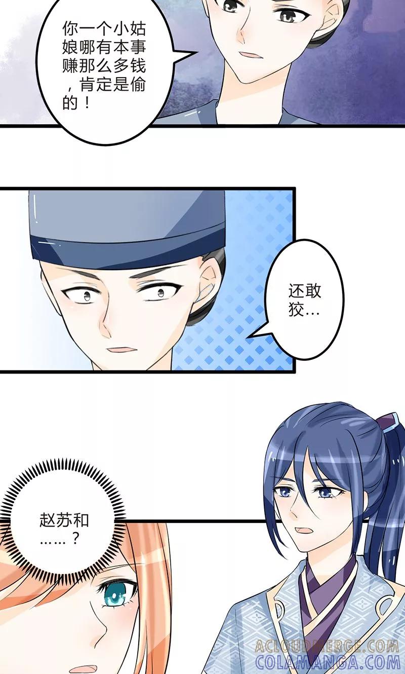 《田园小农女：带着空间种种田》第6话 重见故人 第13页