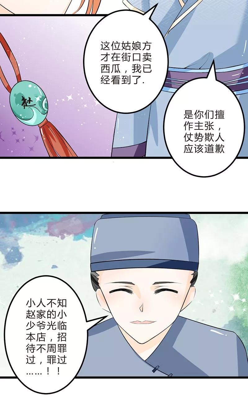 《田园小农女：带着空间种种田》第6话 重见故人 第14页