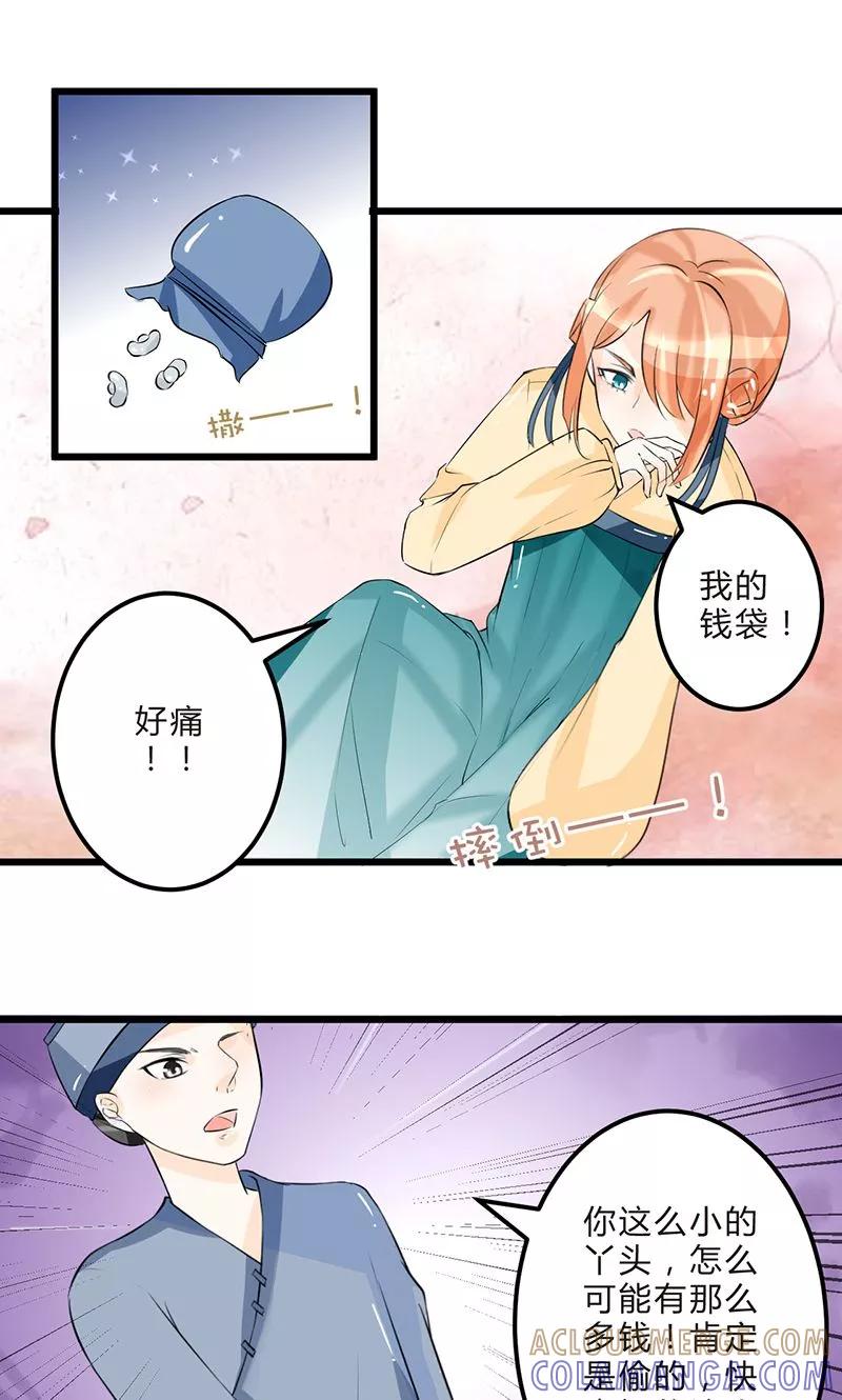 《田园小农女：带着空间种种田》第6话 重见故人 第11页