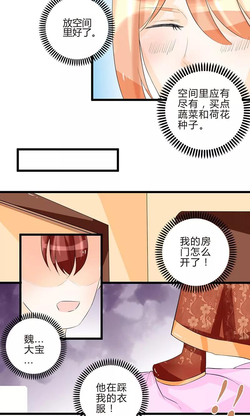《田园小农女：带着空间种种田》第6话 重见故人 第20页