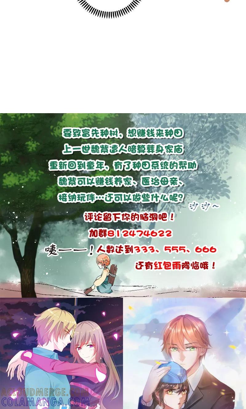 《田园小农女：带着空间种种田》第6话 重见故人 第21页