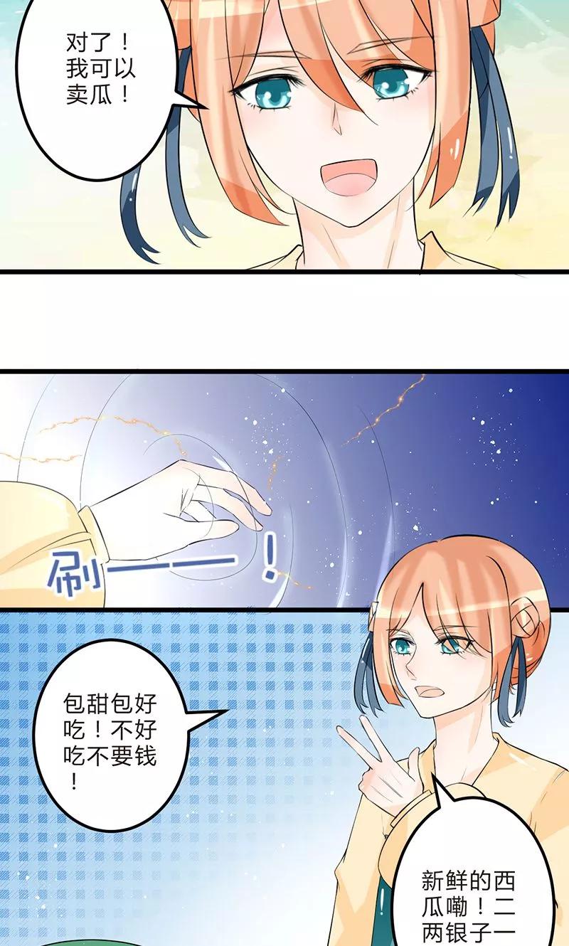《田园小农女：带着空间种种田》第6话 重见故人 第4页