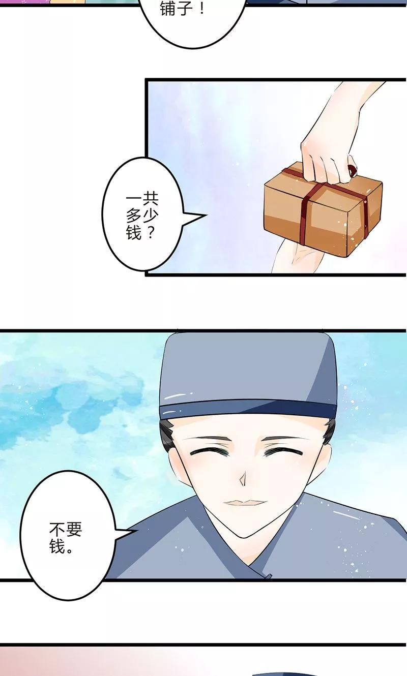 《田园小农女：带着空间种种田》第6话 重见故人 第18页
