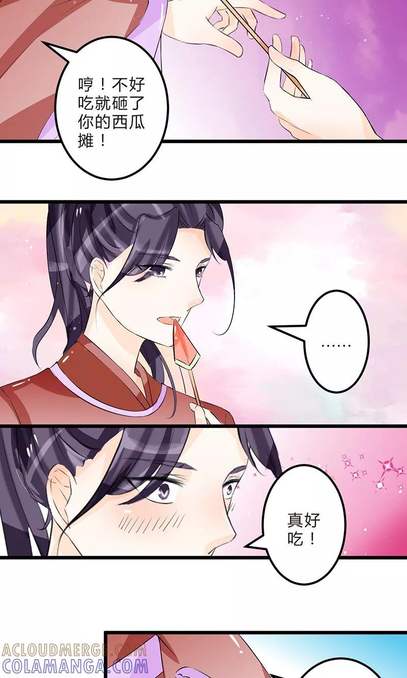 《田园小农女：带着空间种种田》第6话 重见故人 第7页