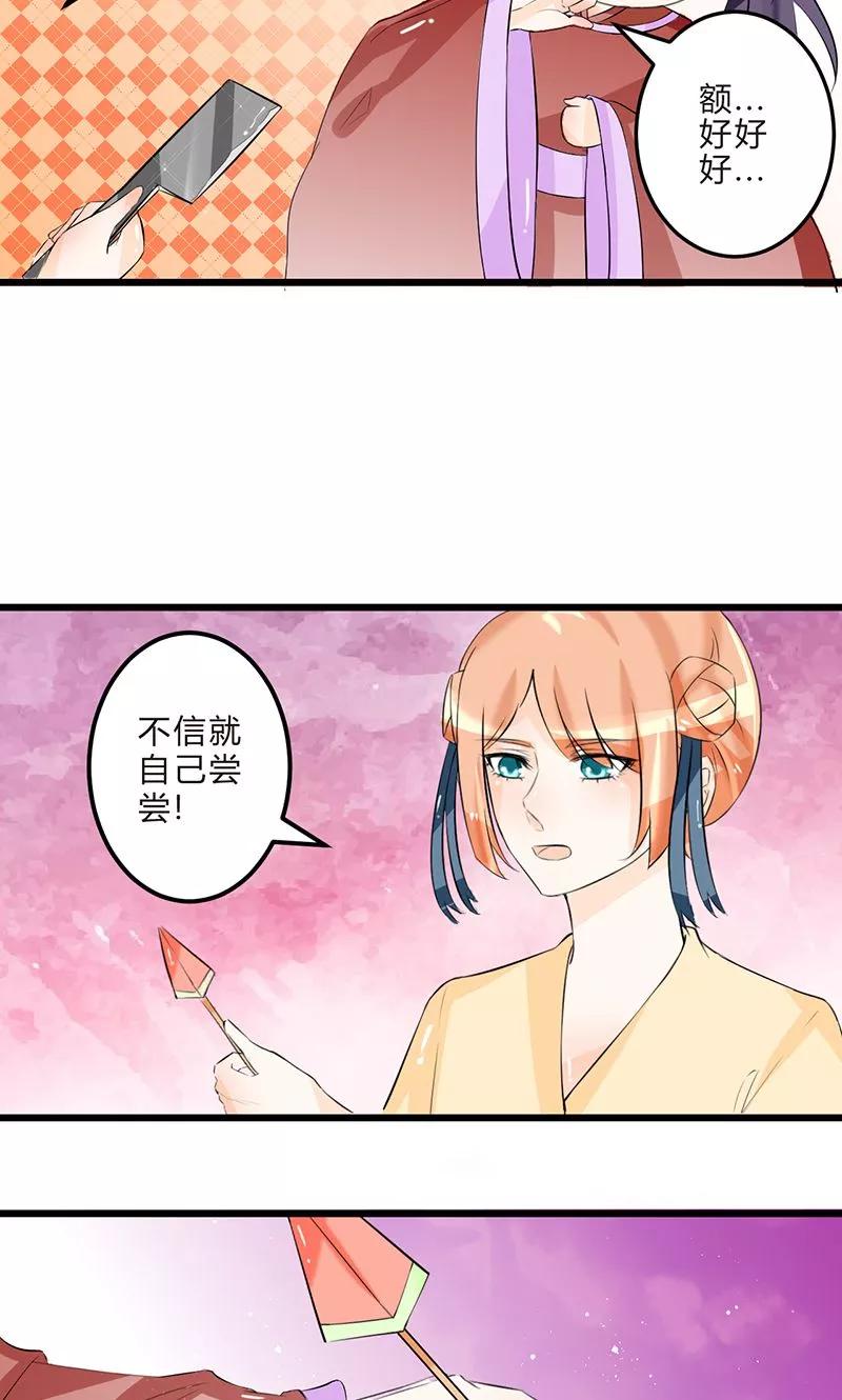 《田园小农女：带着空间种种田》第6话 重见故人 第6页