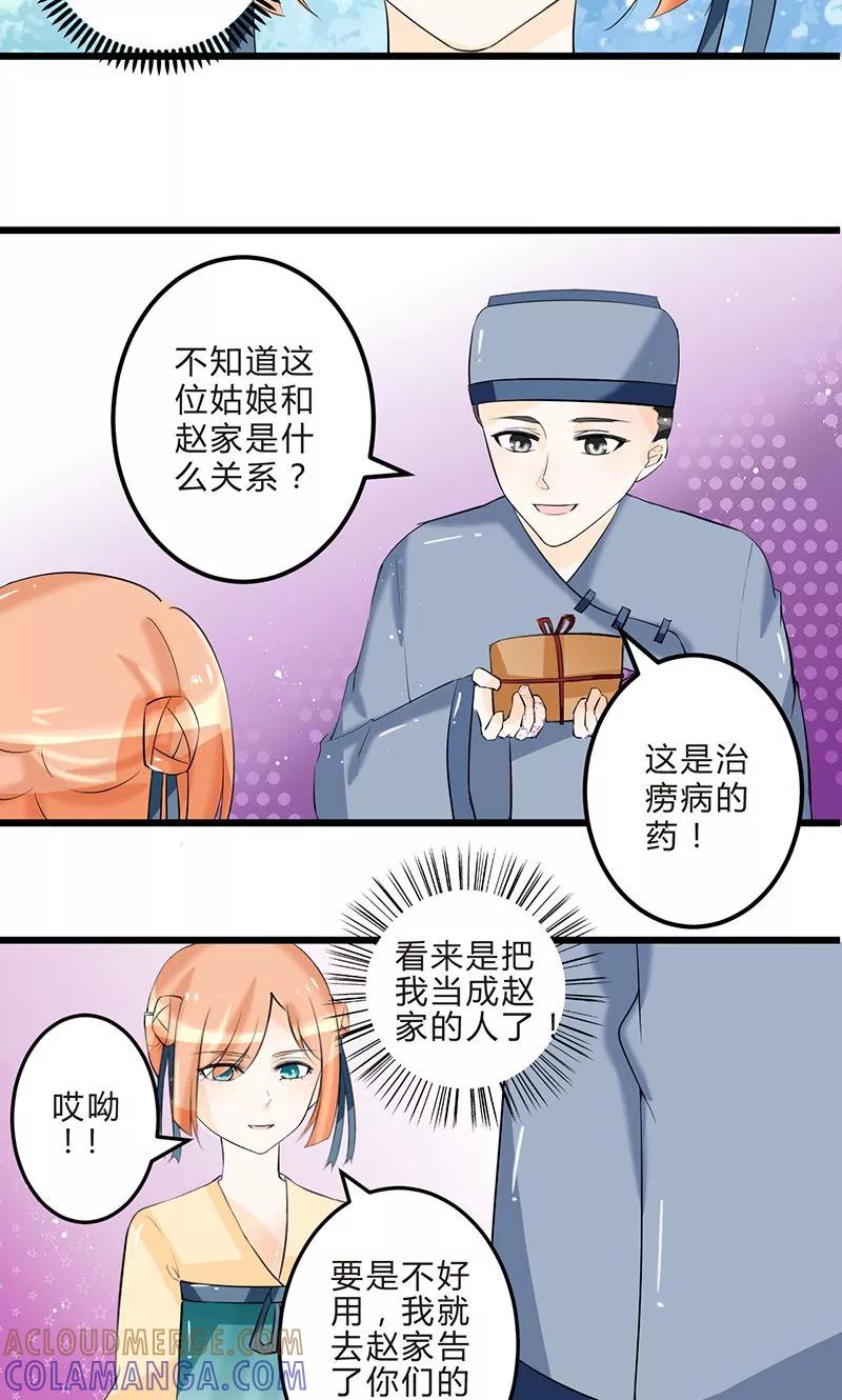 《田园小农女：带着空间种种田》第6话 重见故人 第17页