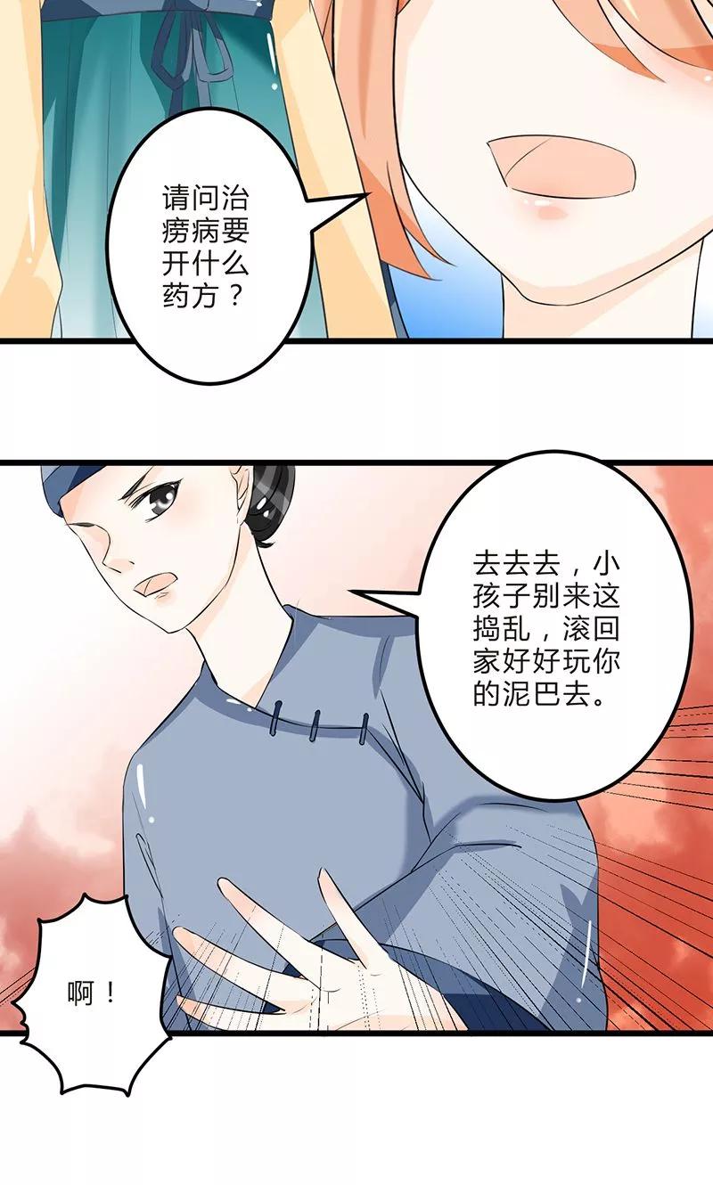 《田园小农女：带着空间种种田》第6话 重见故人 第10页