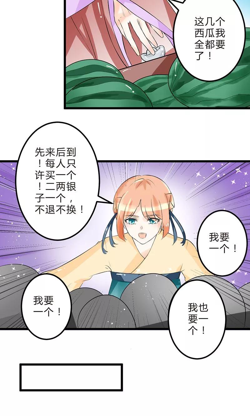 《田园小农女：带着空间种种田》第6话 重见故人 第8页