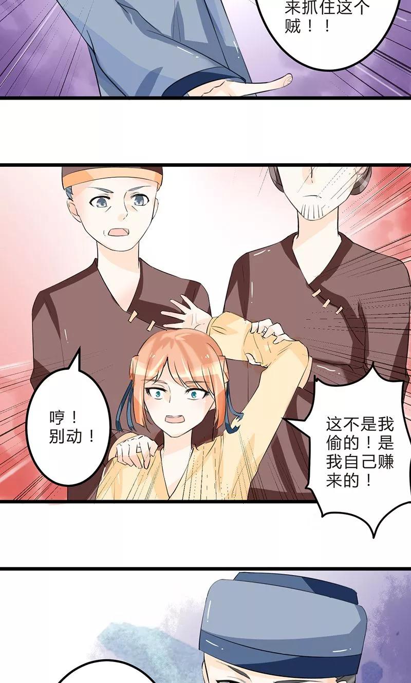 《田园小农女：带着空间种种田》第6话 重见故人 第12页