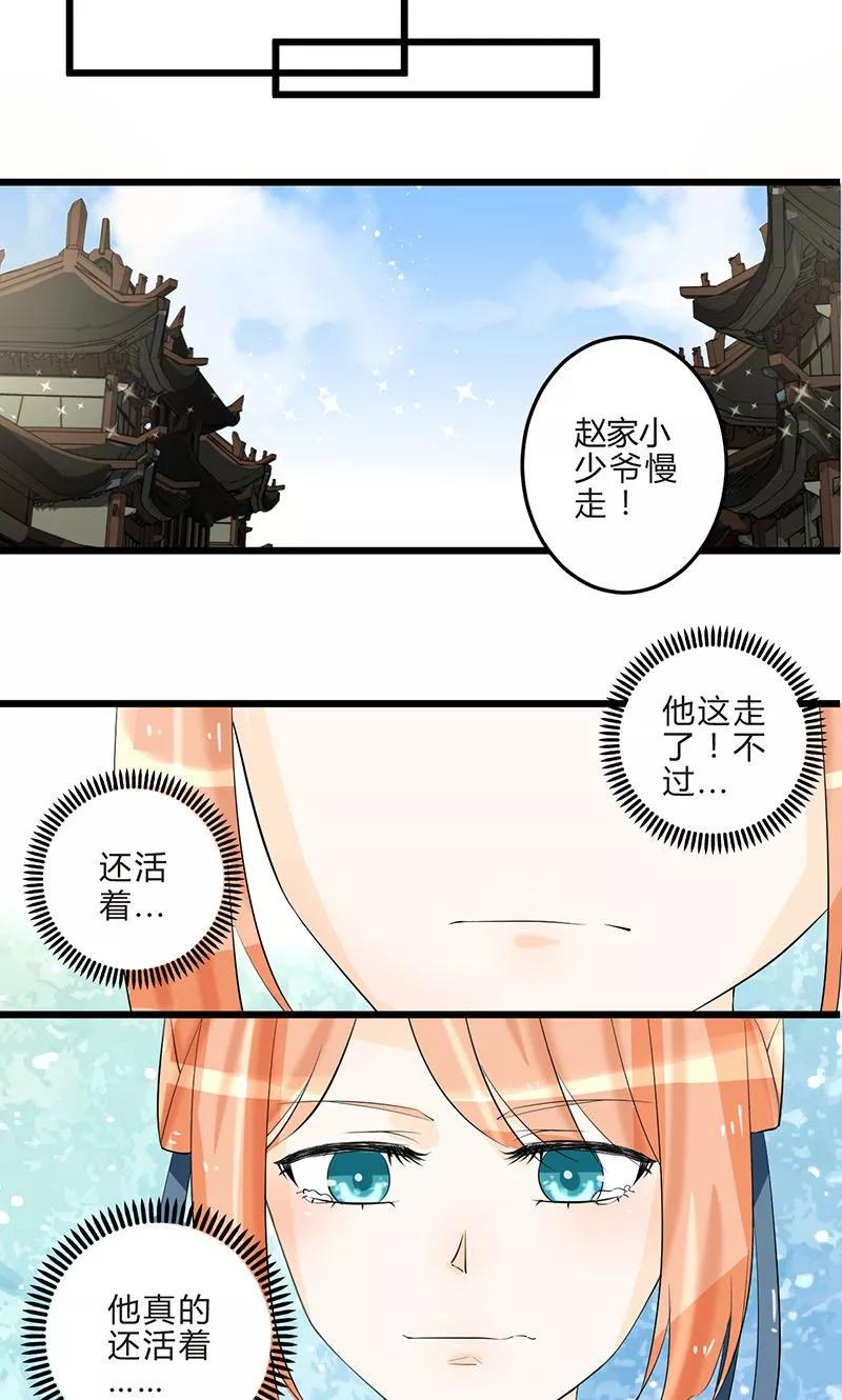 《田园小农女：带着空间种种田》第6话 重见故人 第16页