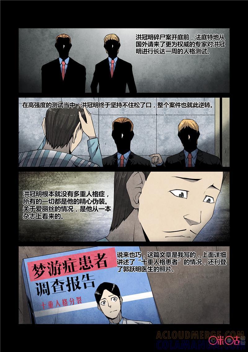 《梦游症调查报告》第70话：十重人格分裂者(8) 第4页