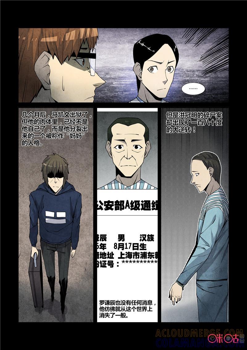 《梦游症调查报告》第70话：十重人格分裂者(8) 第3页