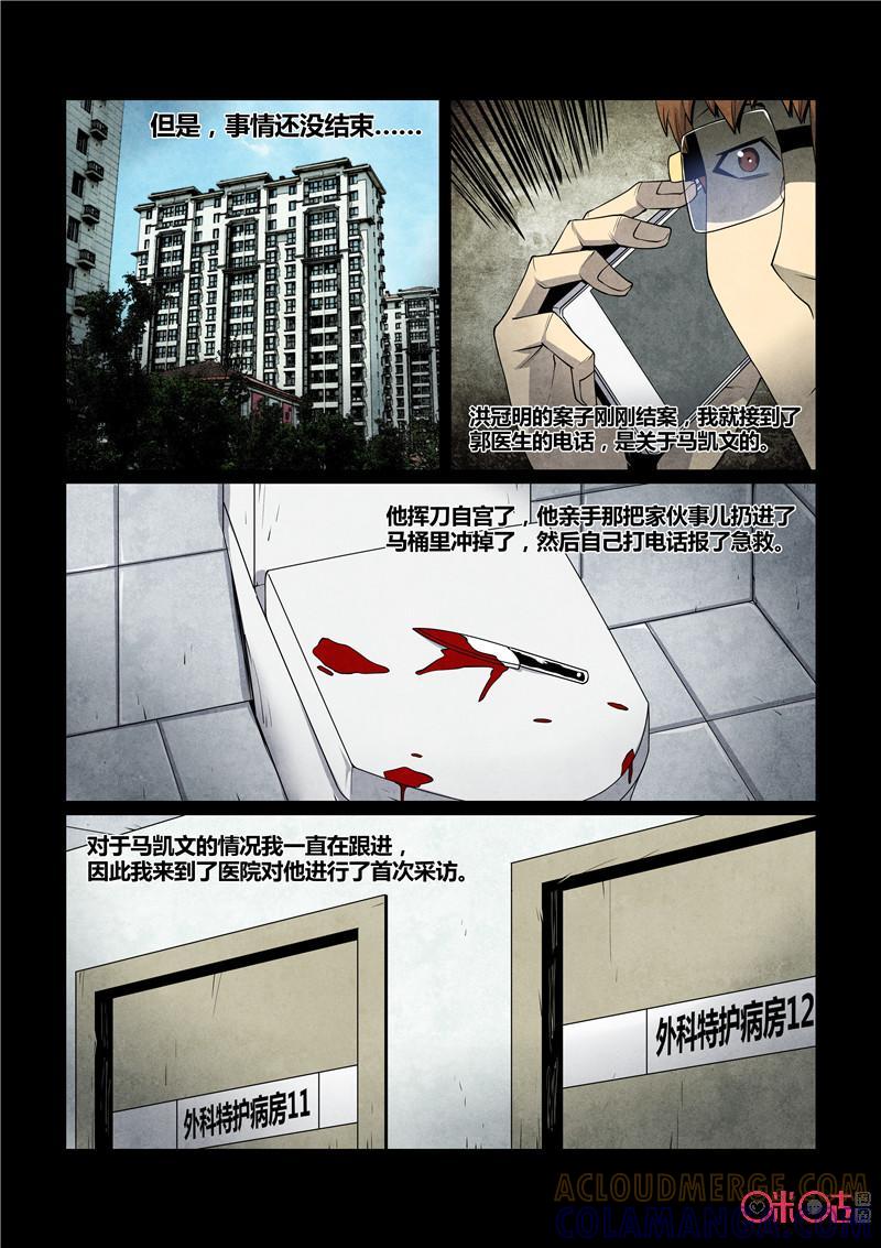 《梦游症调查报告》第70话：十重人格分裂者(8) 第6页