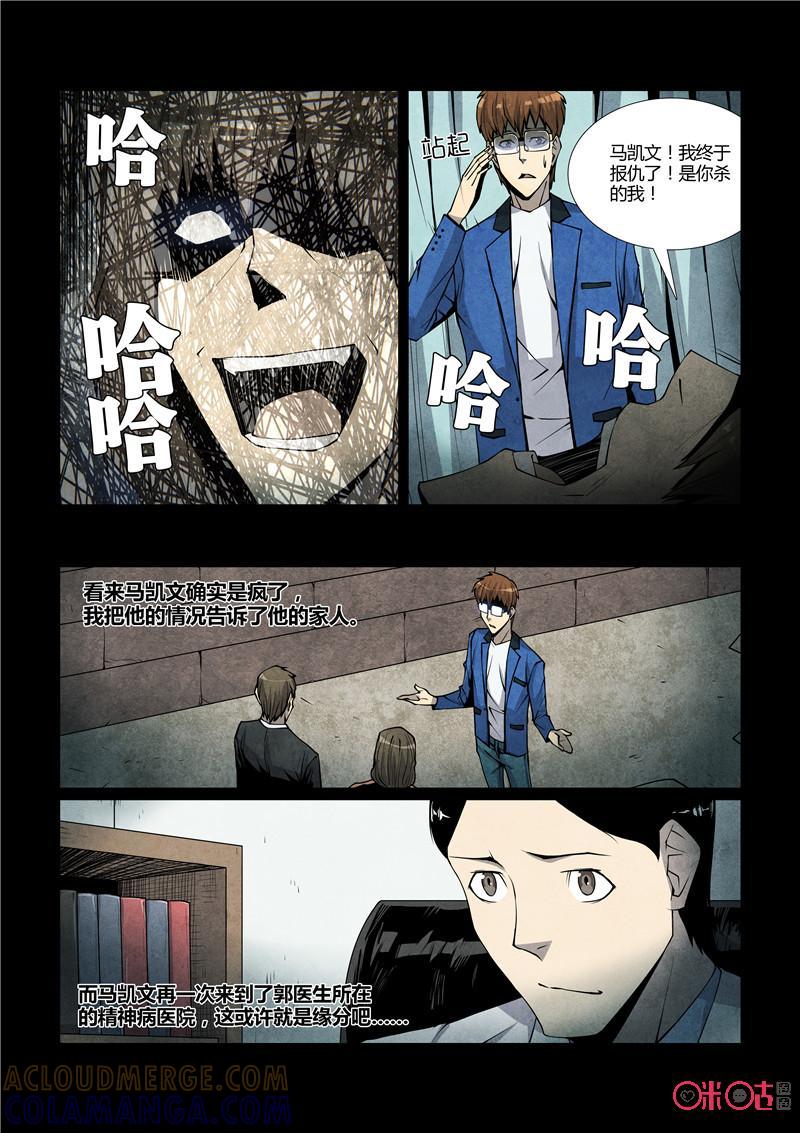 《梦游症调查报告》第70话：十重人格分裂者(8) 第11页