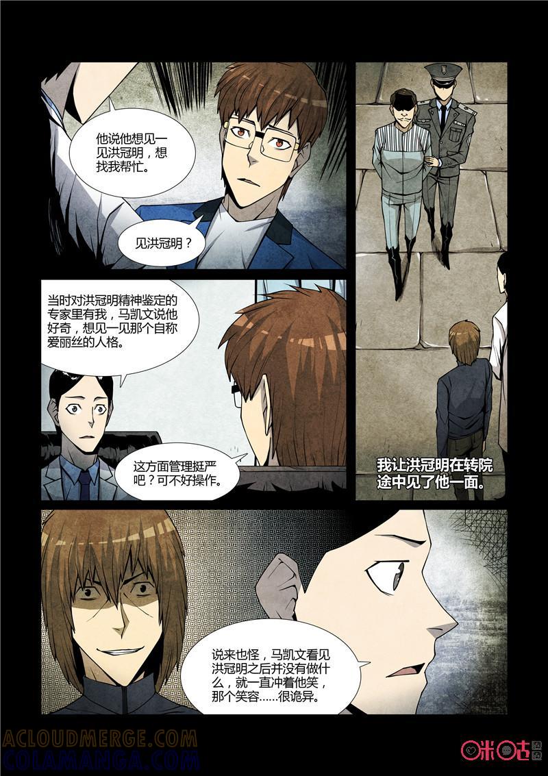 《梦游症调查报告》第70话：十重人格分裂者(8) 第13页