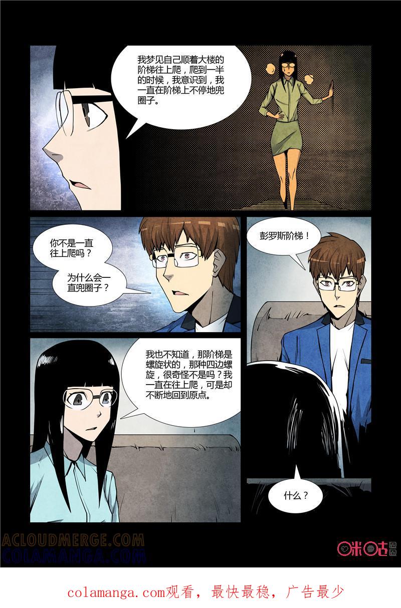 《梦游症调查报告》第71话：四胞胎效应(1) 第19页