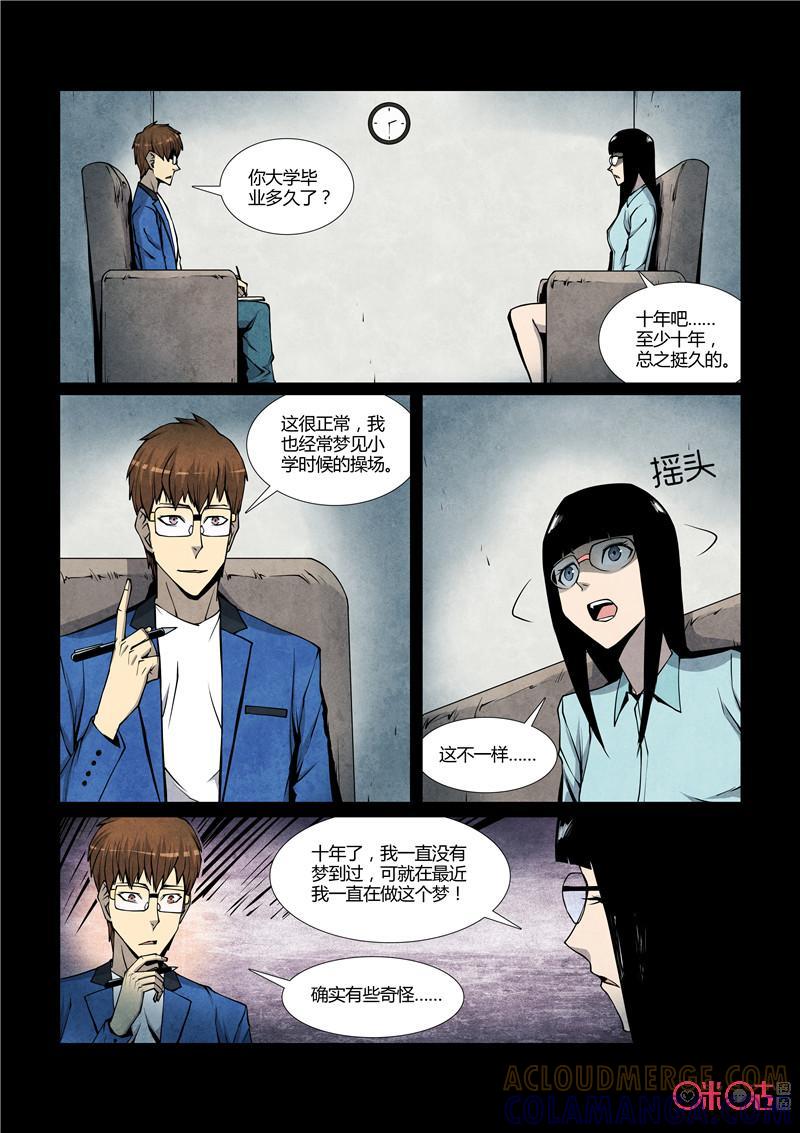 《梦游症调查报告》第71话：四胞胎效应(1) 第17页
