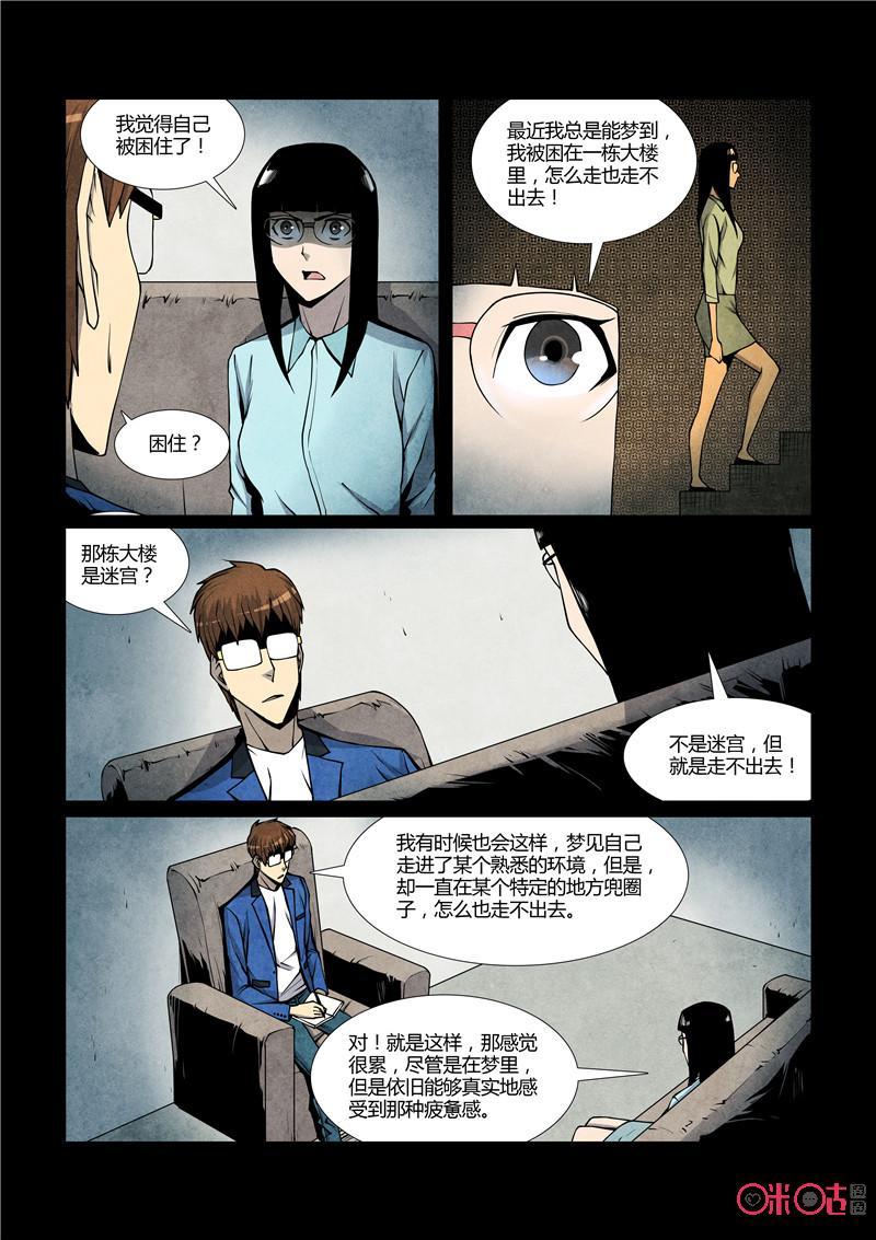 《梦游症调查报告》第71话：四胞胎效应(1) 第18页