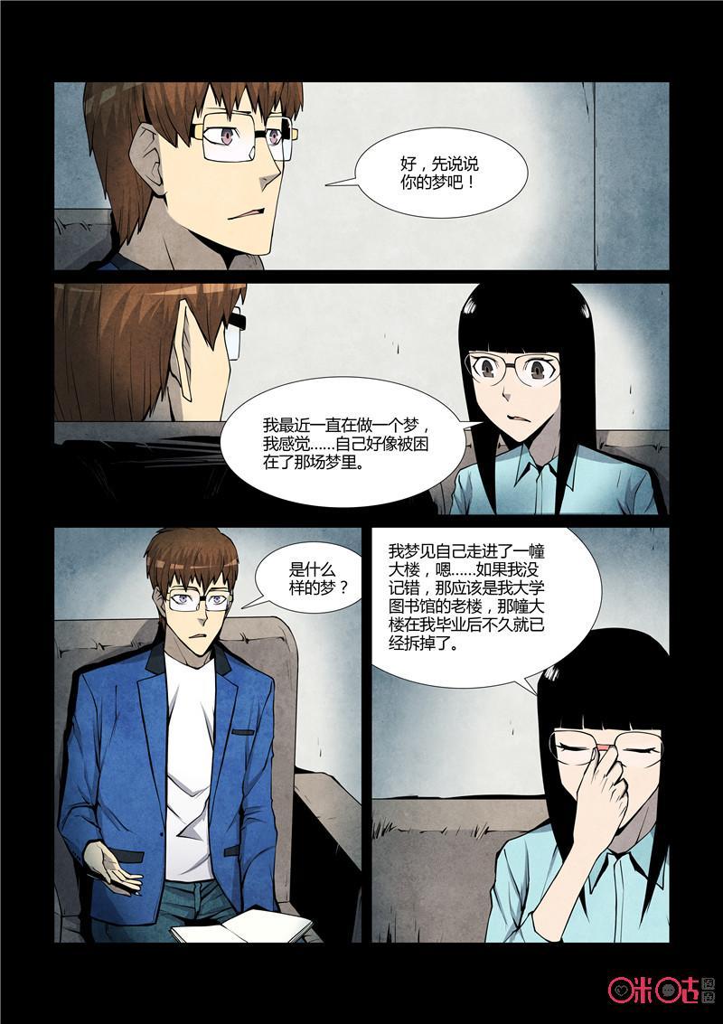 《梦游症调查报告》第71话：四胞胎效应(1) 第16页