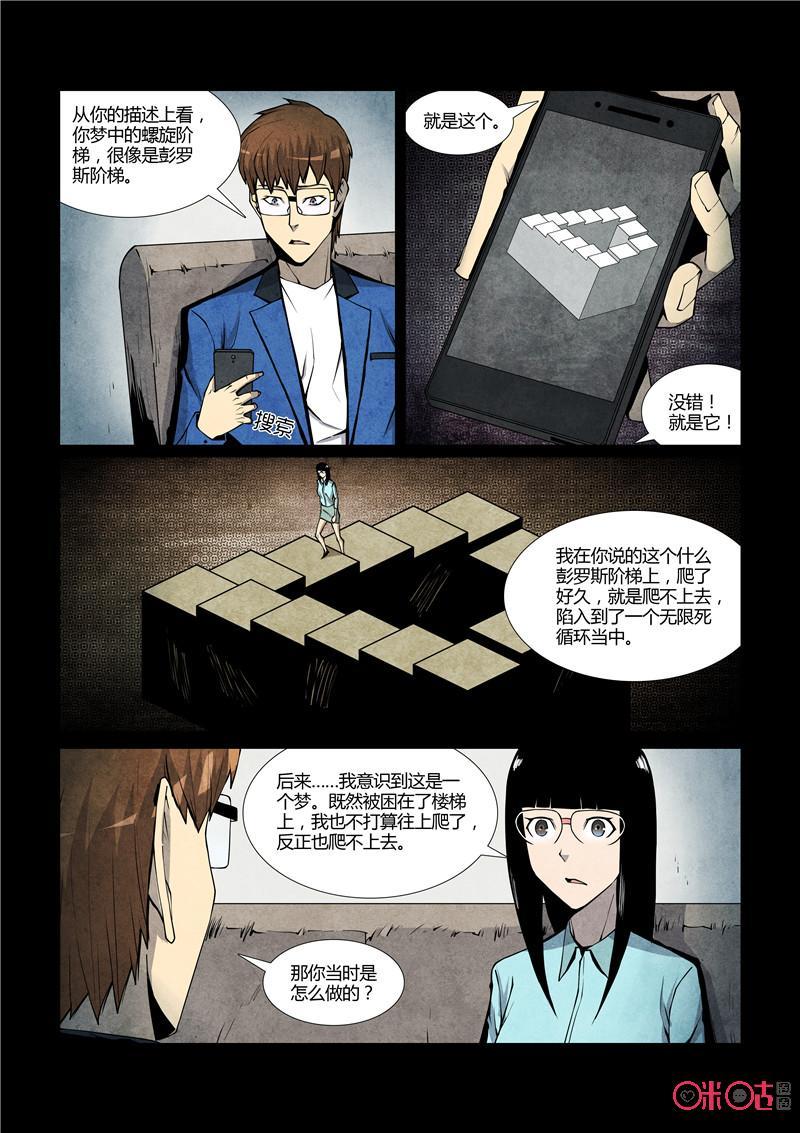 《梦游症调查报告》第71话：四胞胎效应(1) 第2页