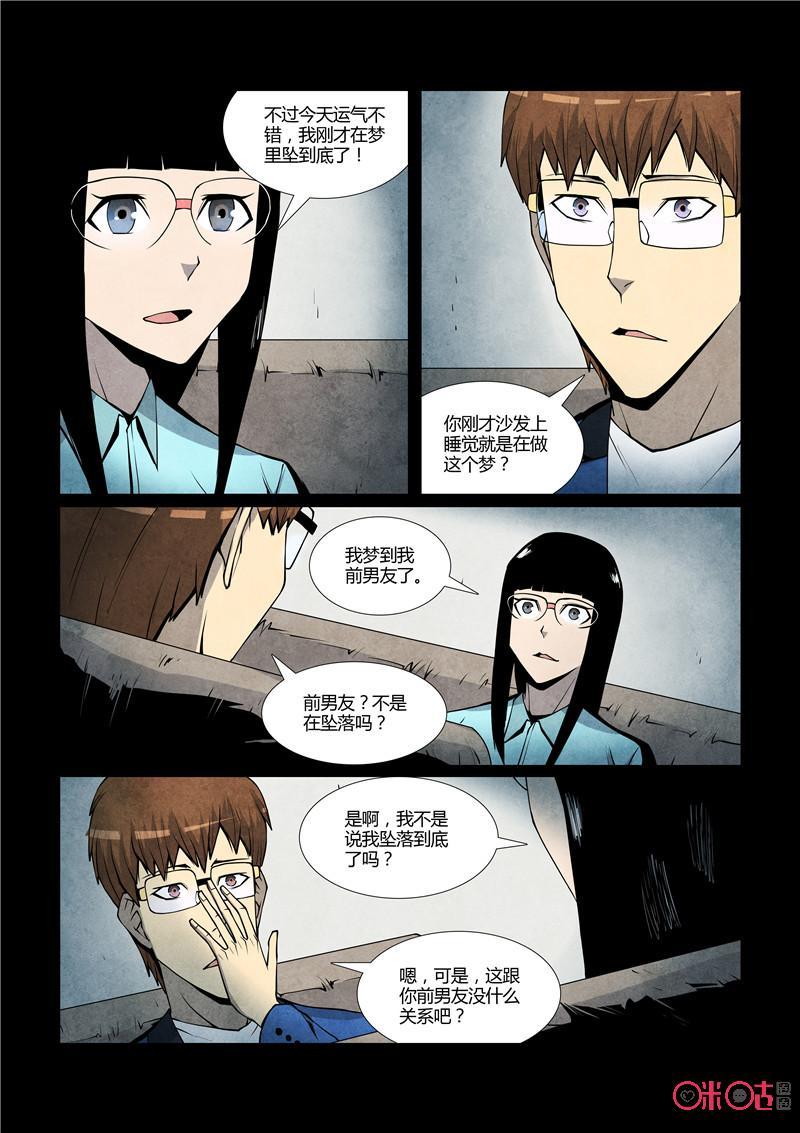 《梦游症调查报告》第71话：四胞胎效应(1) 第14页