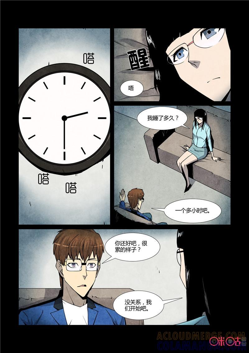 《梦游症调查报告》第71话：四胞胎效应(1) 第15页