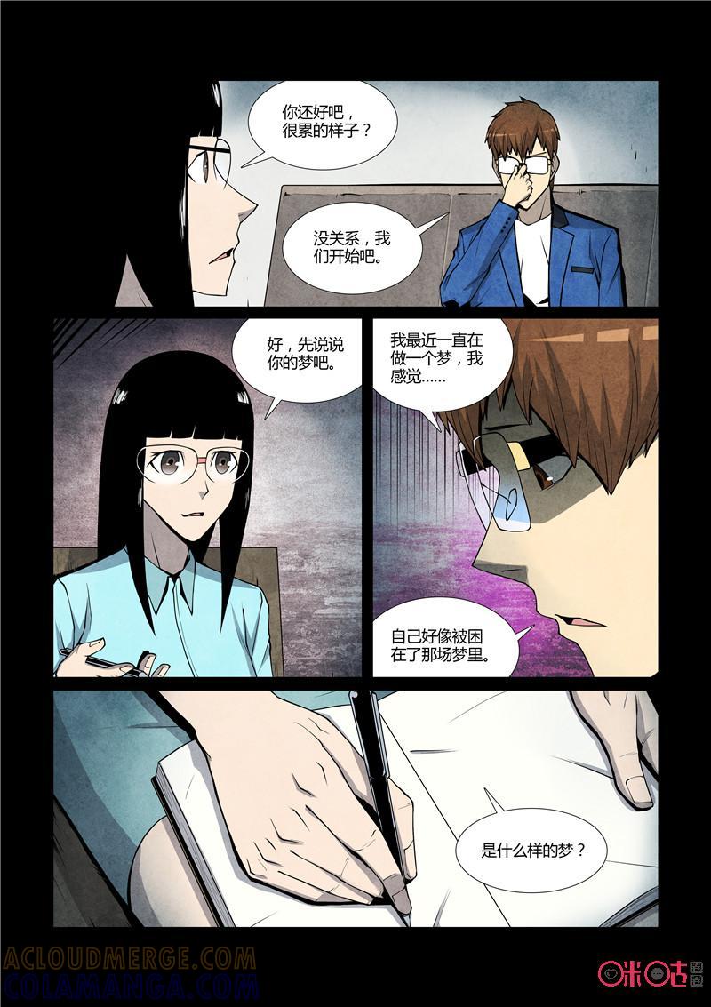 《梦游症调查报告》第71话：四胞胎效应(1) 第7页