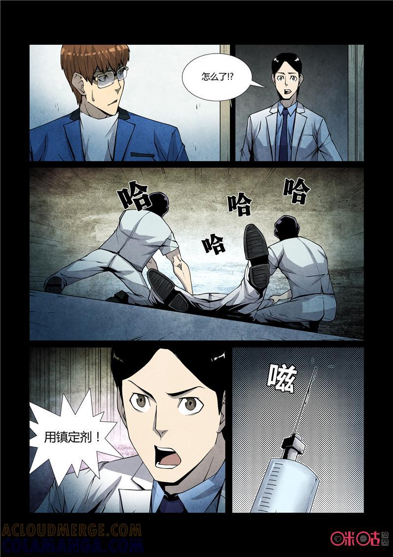 《梦游症调查报告》第72话：四胞胎效应(2) 第15页