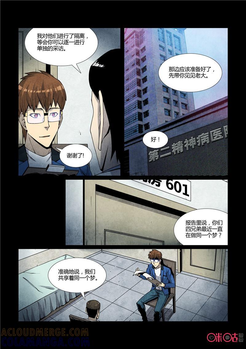 《梦游症调查报告》第72话：四胞胎效应(2) 第3页