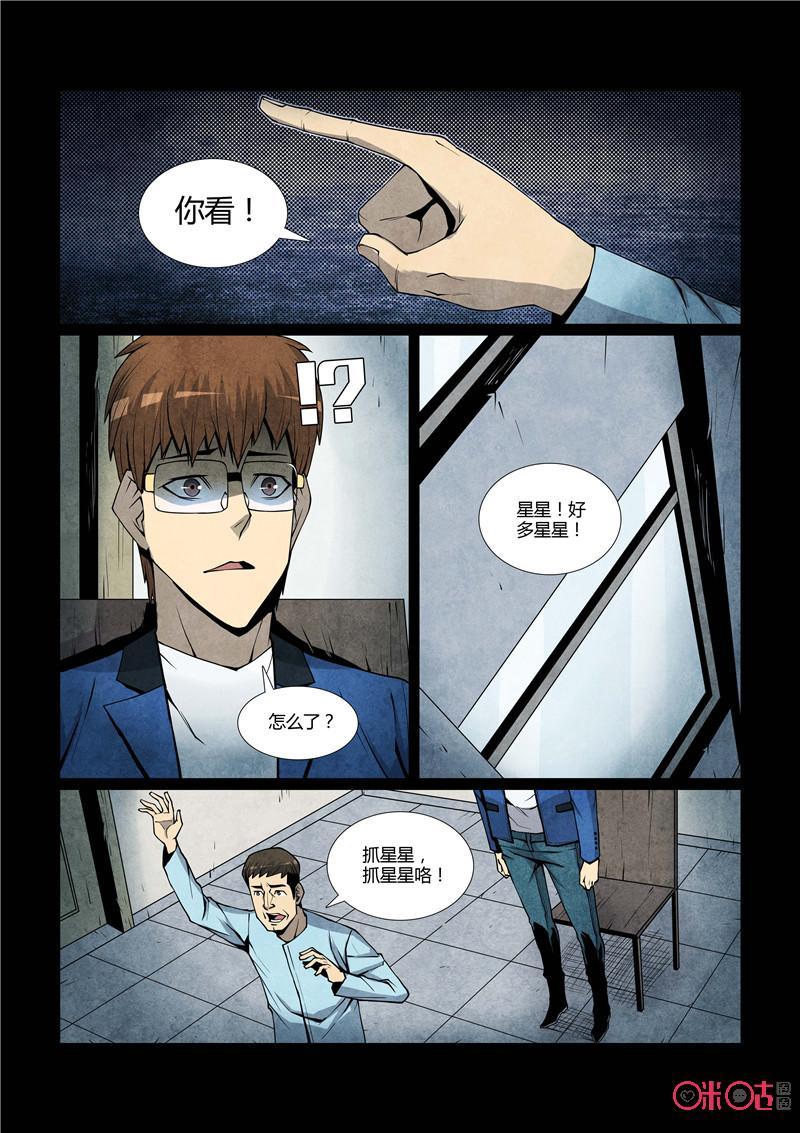 《梦游症调查报告》第73话：四胞胎效应(3) 第16页