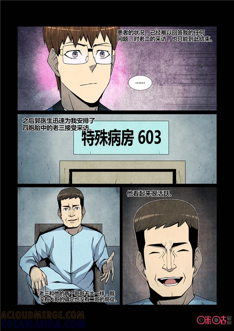 《梦游症调查报告》第73话：四胞胎效应(3) 第13页
