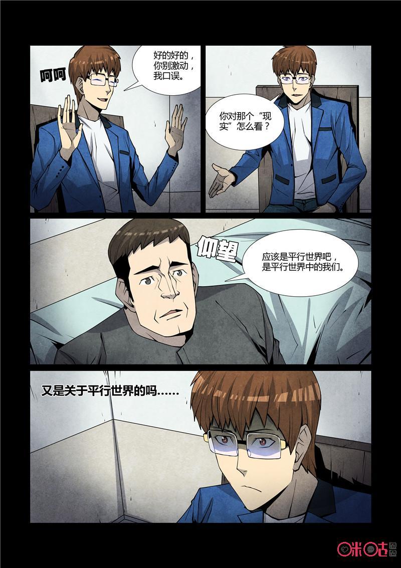 《梦游症调查报告》第73话：四胞胎效应(3) 第6页
