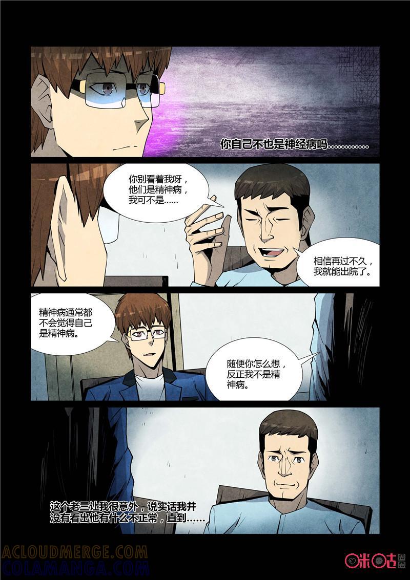 《梦游症调查报告》第73话：四胞胎效应(3) 第15页