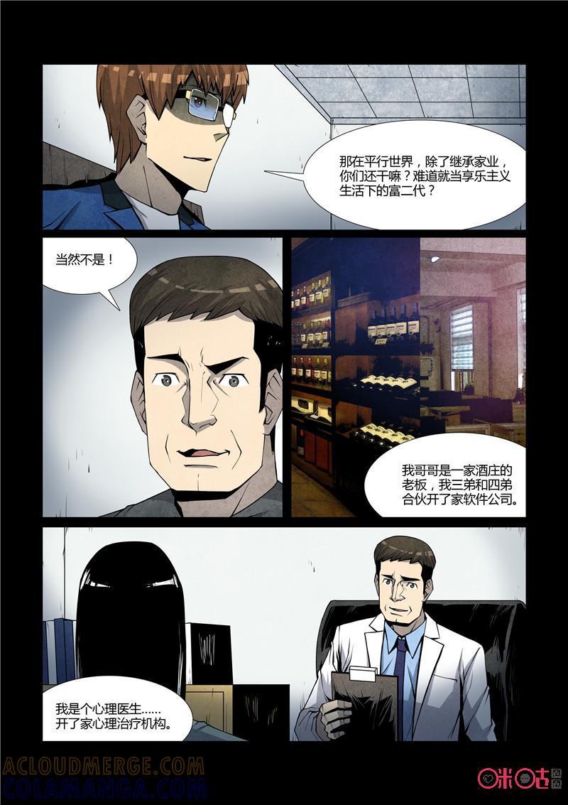 《梦游症调查报告》第73话：四胞胎效应(3) 第7页