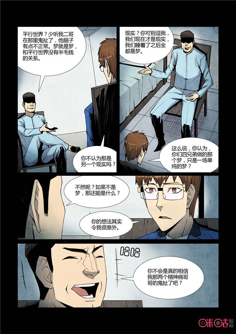 《梦游症调查报告》第73话：四胞胎效应(3) 第14页