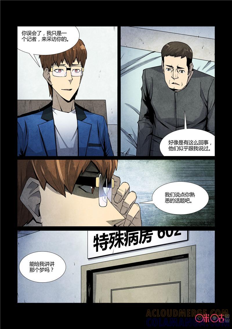 《梦游症调查报告》第73话：四胞胎效应(3) 第3页