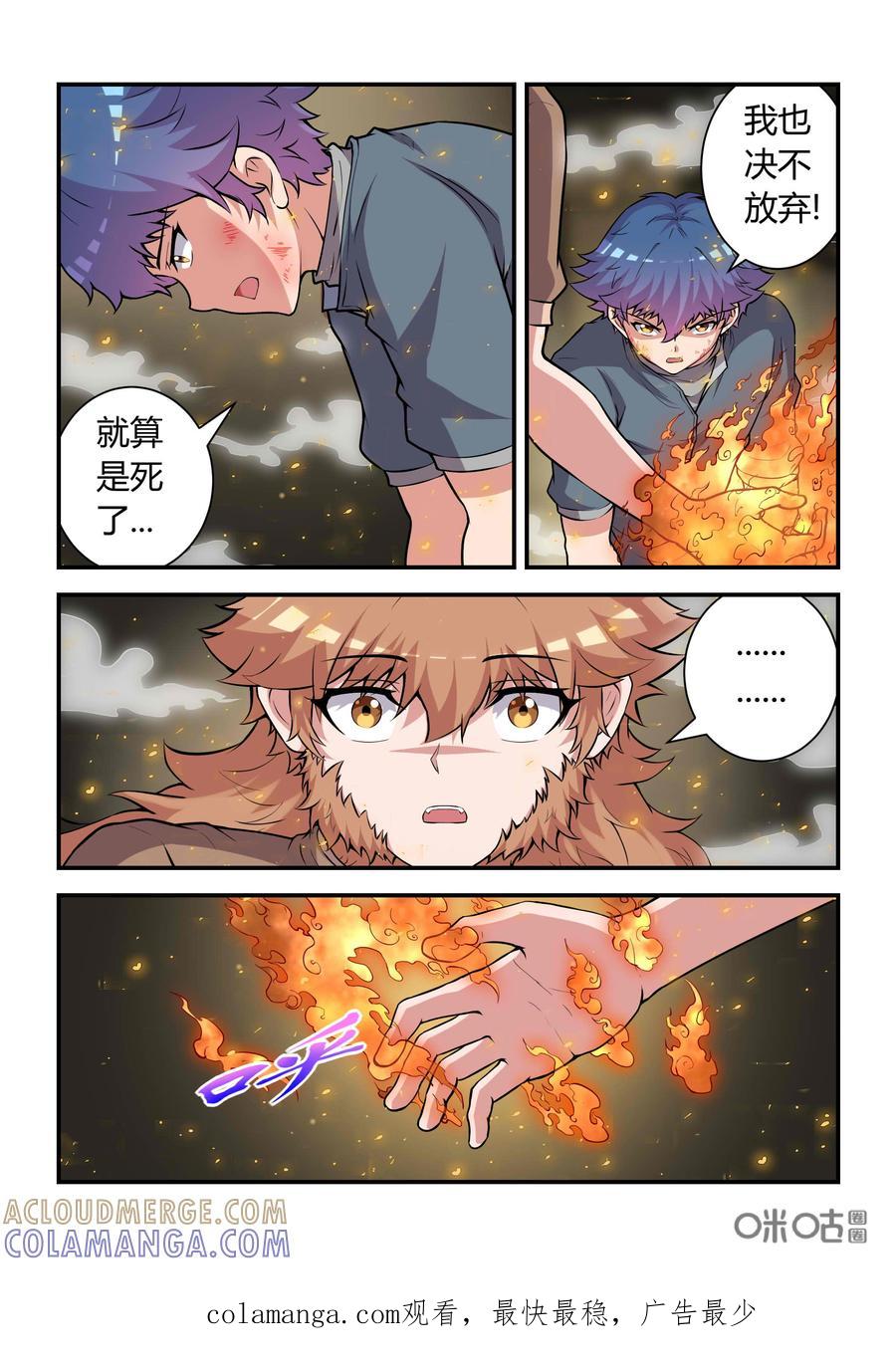 《死亡临界点》第74话：和解(中) 第12页