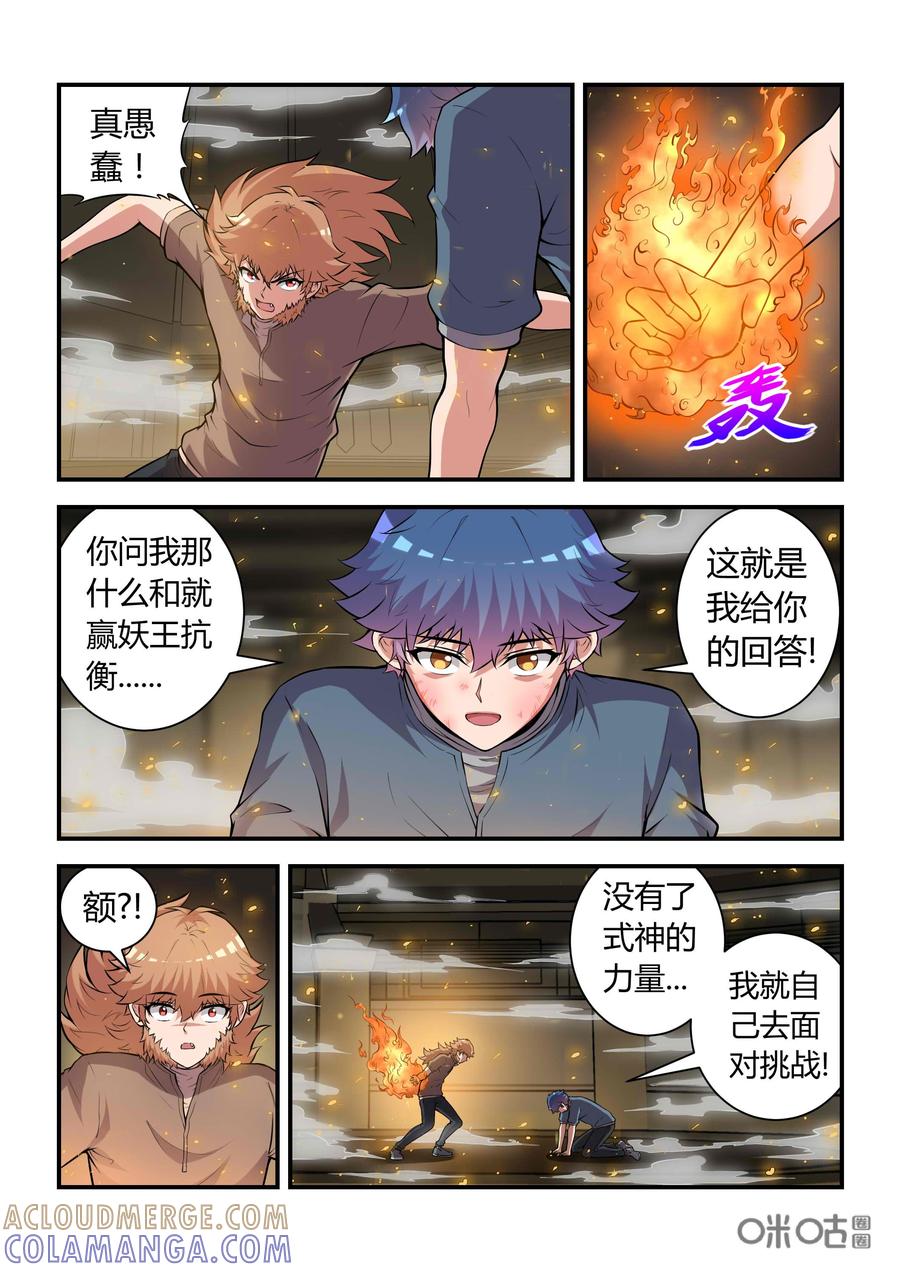 《死亡临界点》第74话：和解(中) 第11页