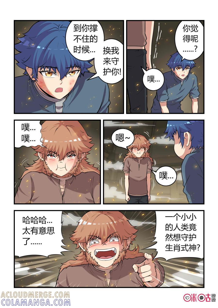 《死亡临界点》第75话：和解(下) 第2页