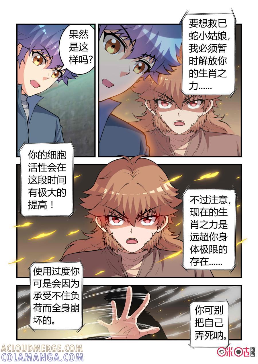 《死亡临界点》第75话：和解(下) 第11页