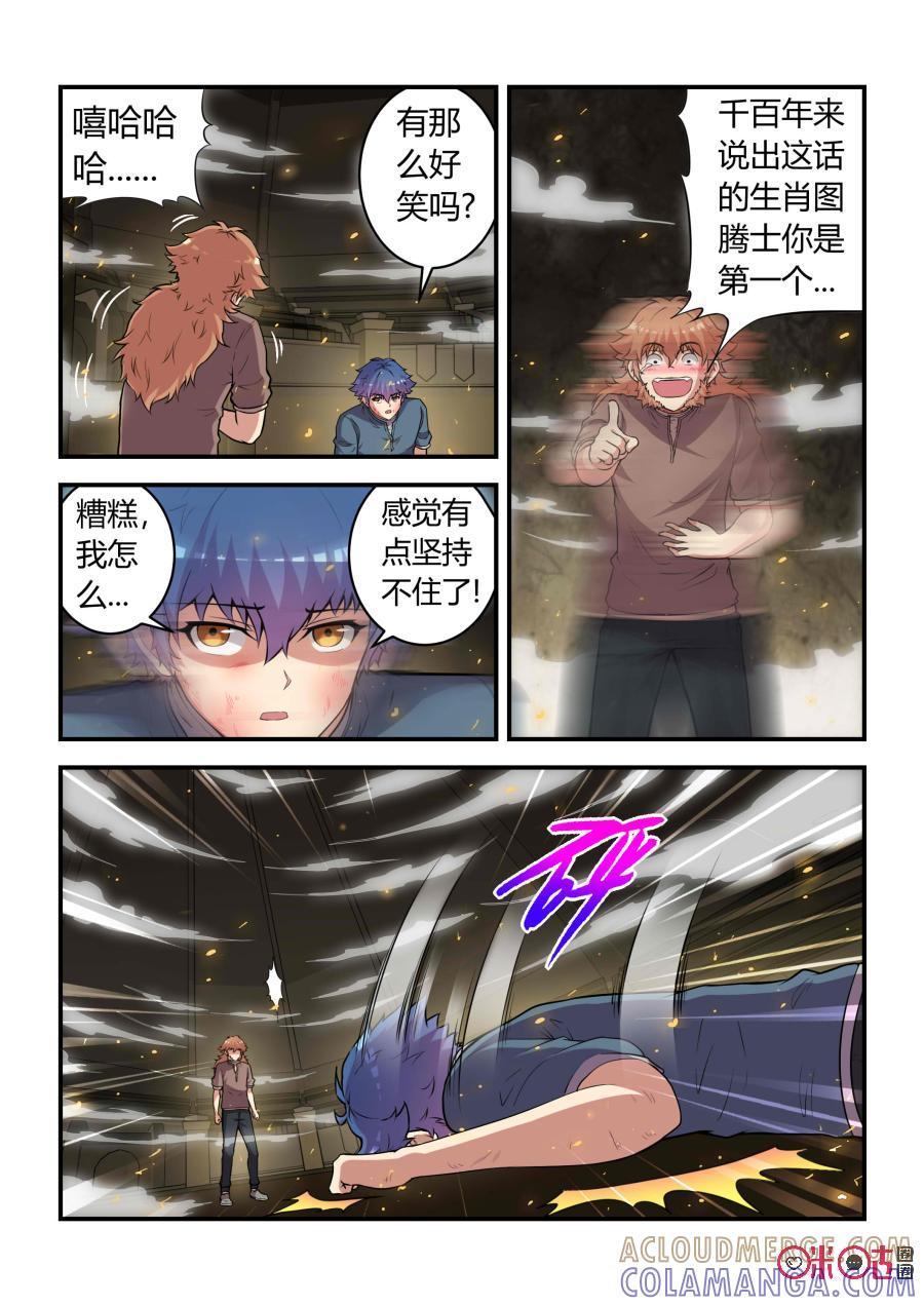 《死亡临界点》第75话：和解(下) 第3页