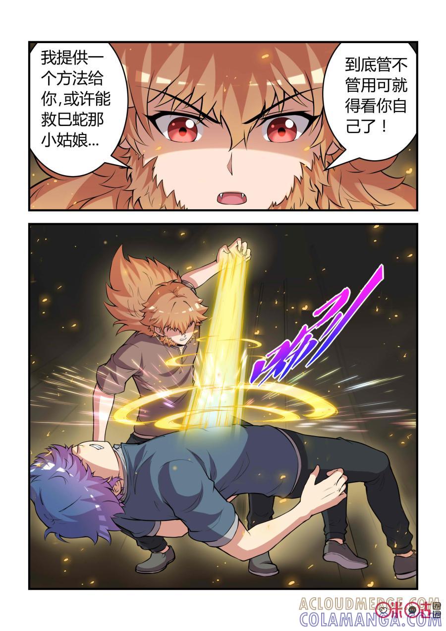 《死亡临界点》第75话：和解(下) 第7页