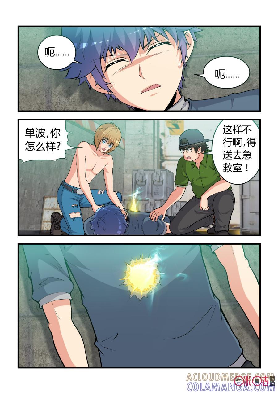 《死亡临界点》第75话：和解(下) 第5页