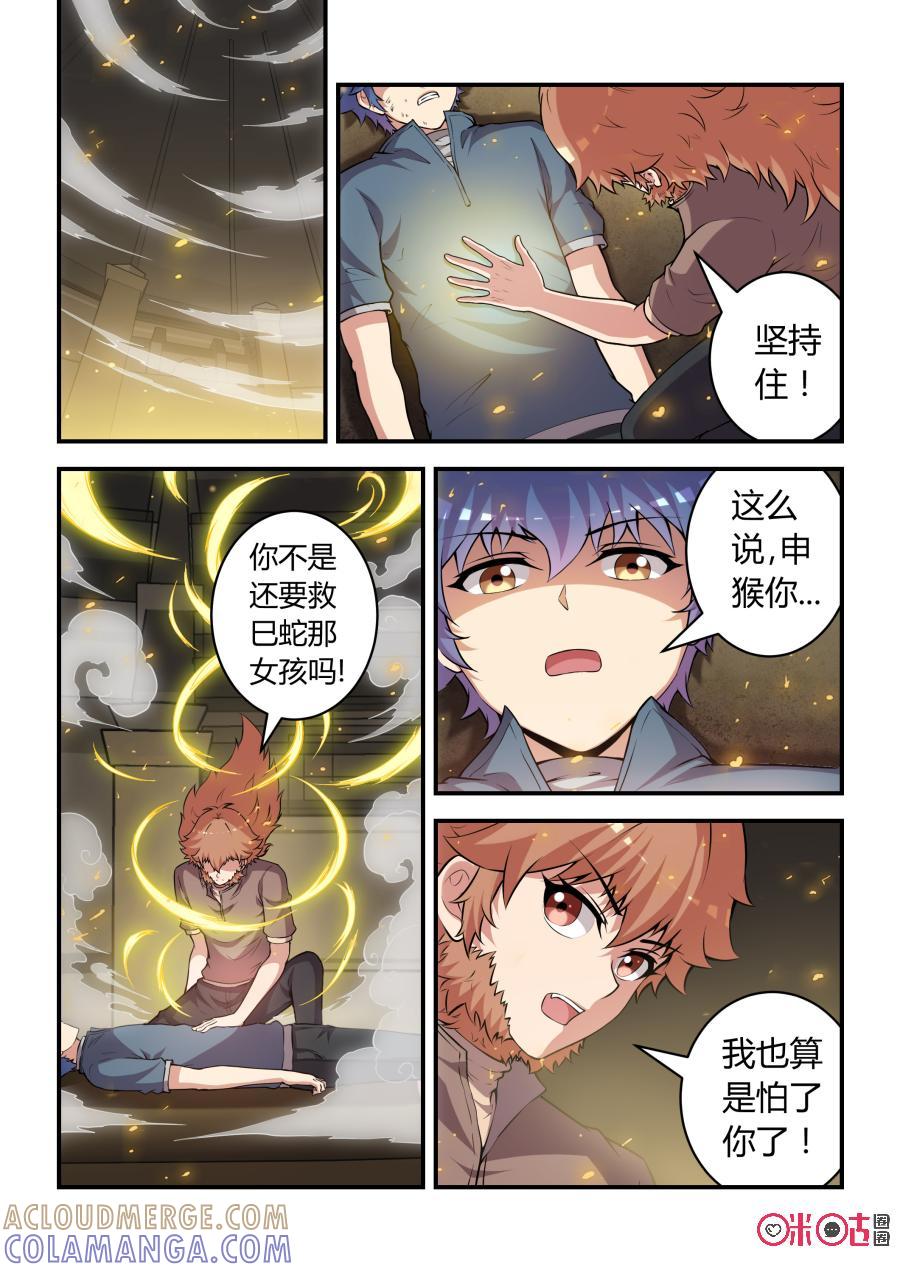 《死亡临界点》第75话：和解(下) 第6页